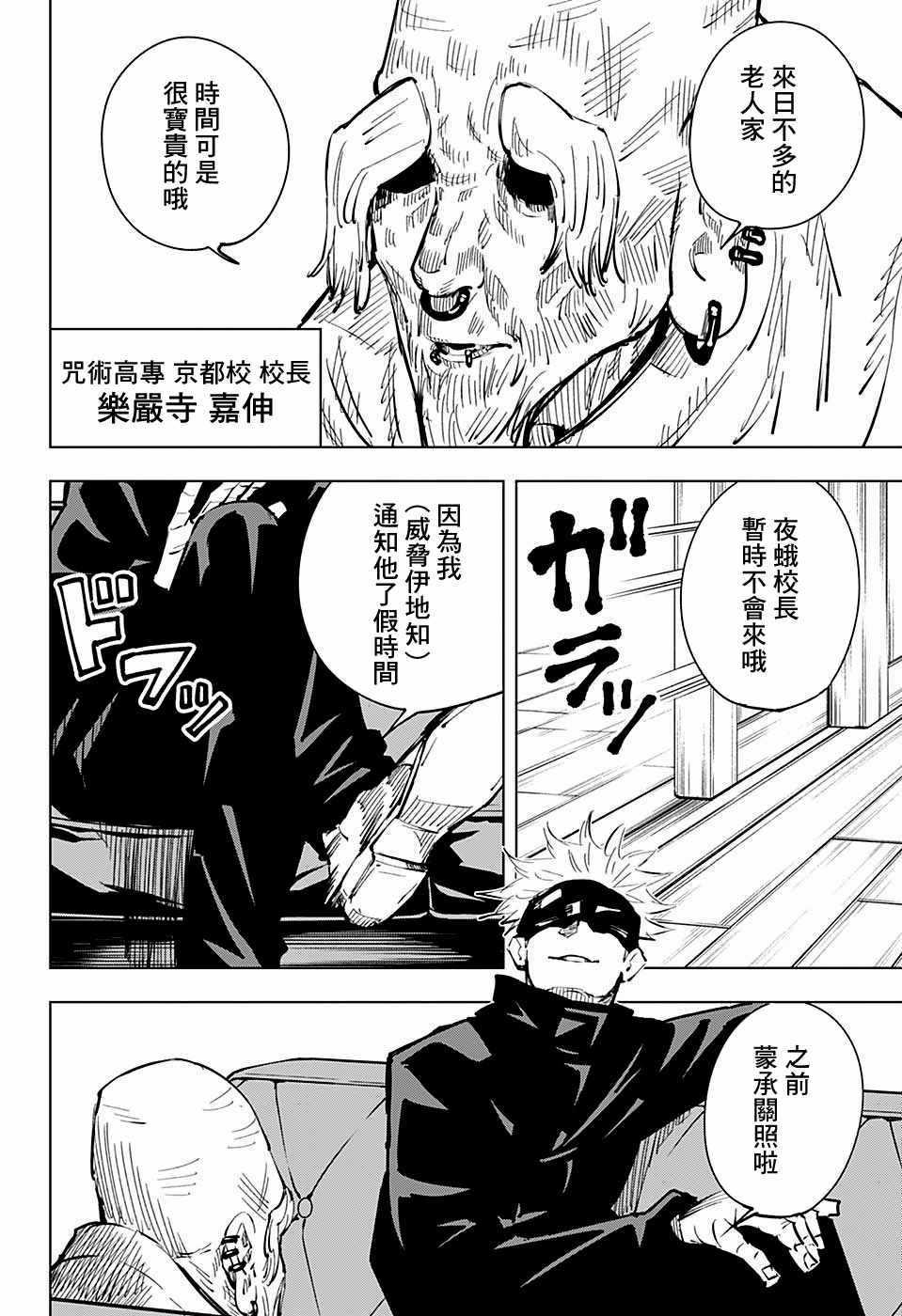 咒术回战漫画,第18话2图