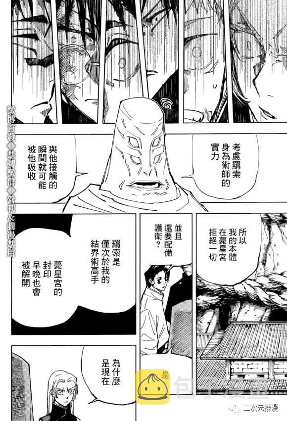 咒术回战漫画,第145话 裹2图