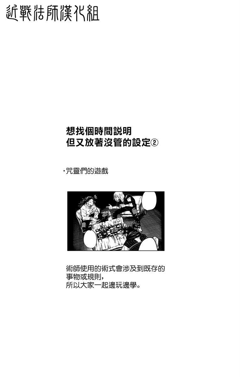 咒术回战漫画,11卷附录2图