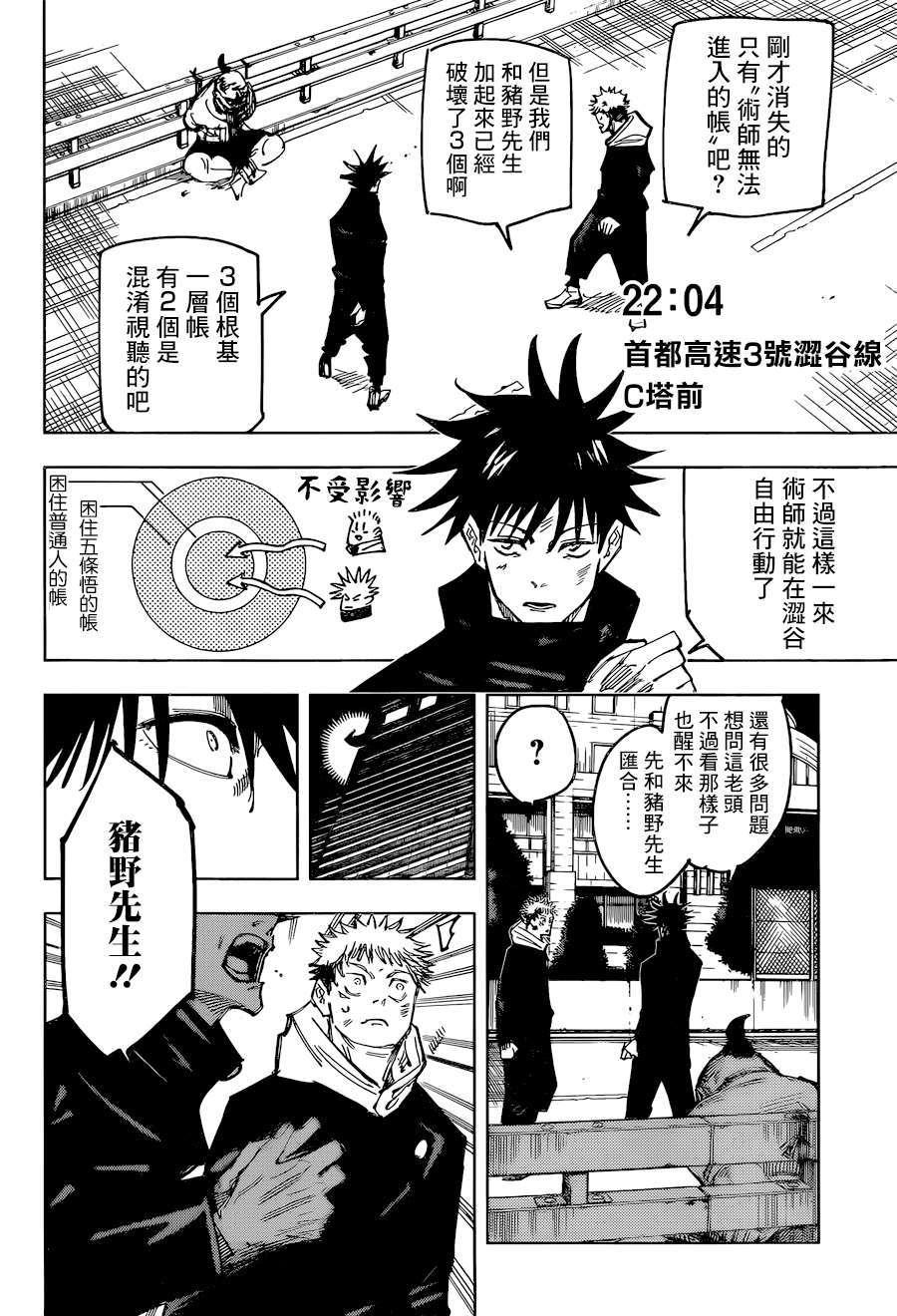 咒术回战漫画,第98话 涩谷事变（16）2图