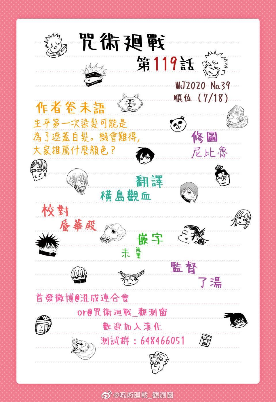咒术回战漫画,第119话 涩谷事变（37）2图