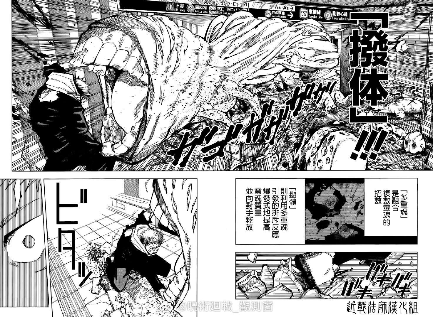 咒术回战漫画,第121话 涩谷事变（39）2图