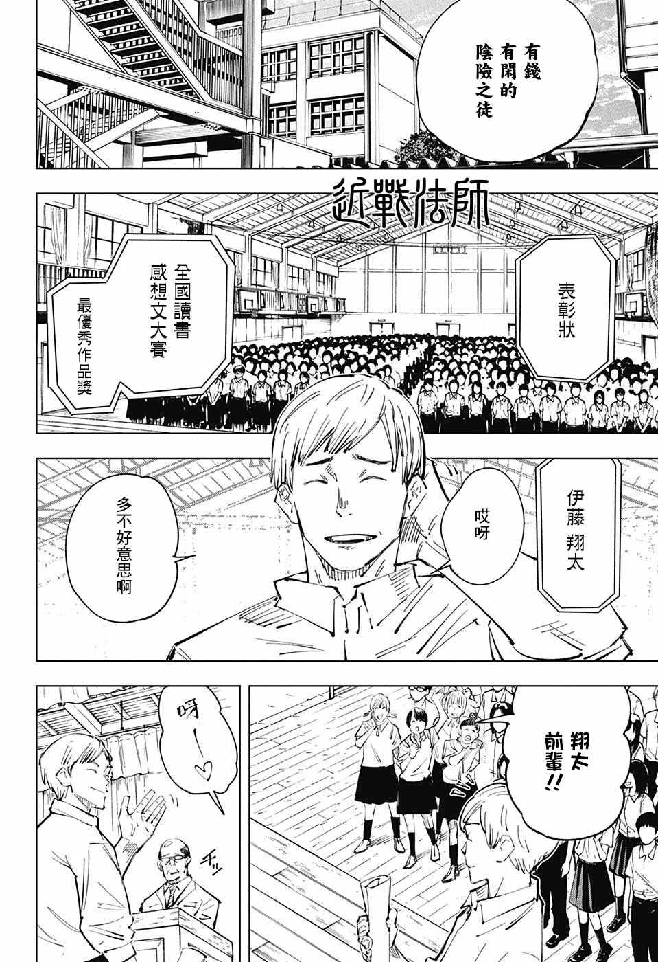 咒术回战漫画,第25话2图