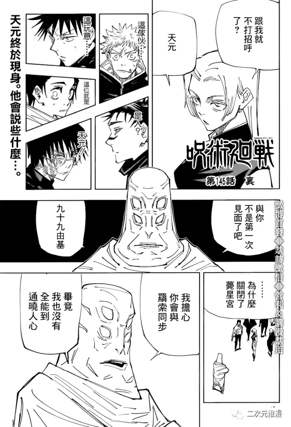 咒术回战漫画,第145话 裹1图