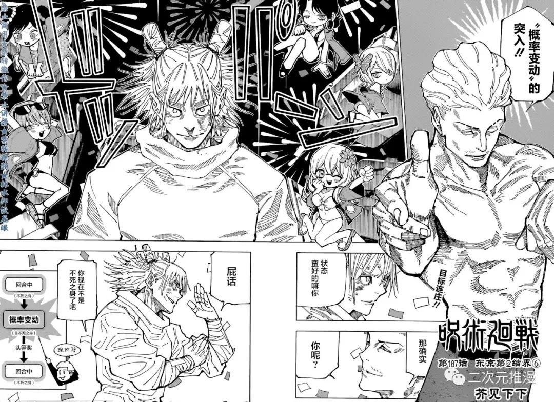 咒术回战免费观看漫画,第187话 东京第2结界（6）1图