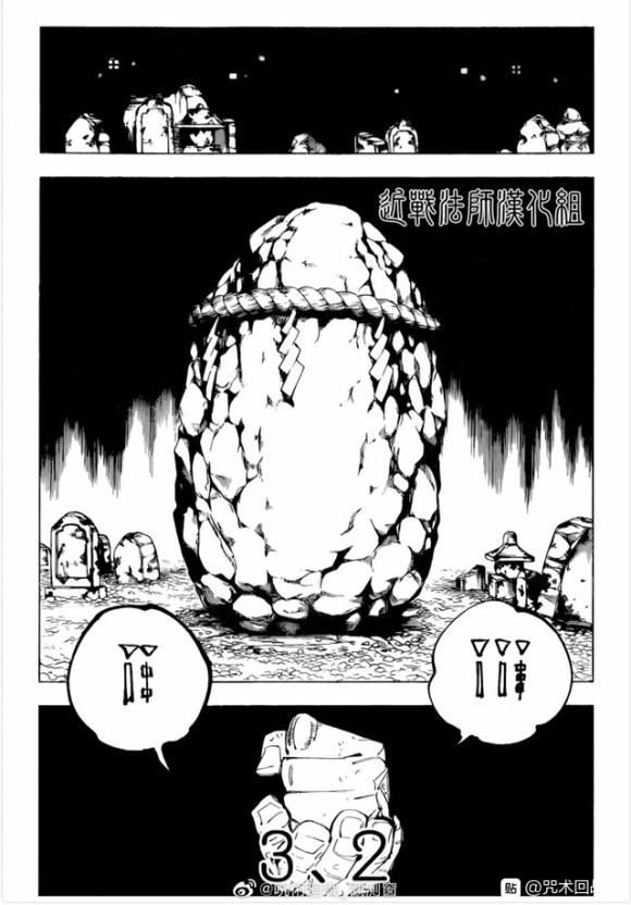 咒术回战漫画,第102话 涩谷事变（20）1图
