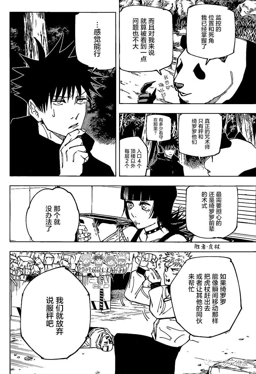 咒术回战漫画,第154话 潜入2图