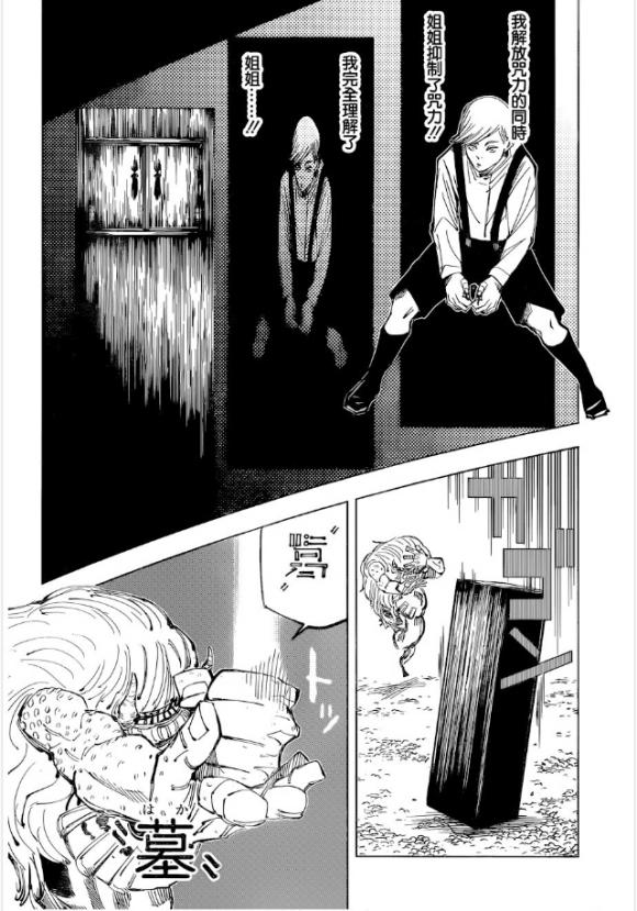 咒术回战漫画,第102话 涩谷事变（20）2图