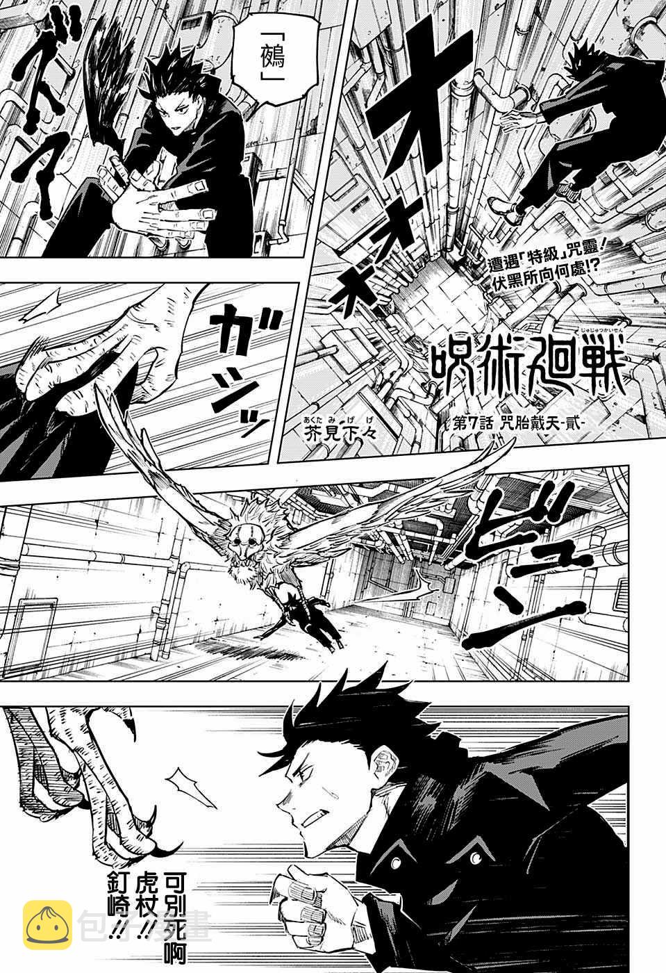 咒术回战漫画,第7话1图