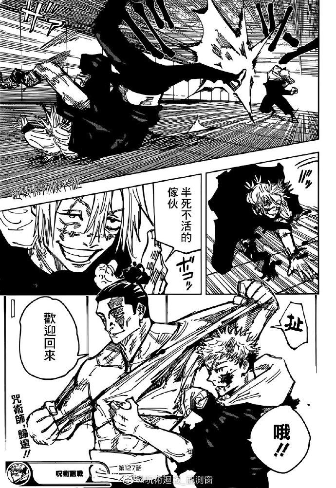 咒术回战漫画,第127话1图