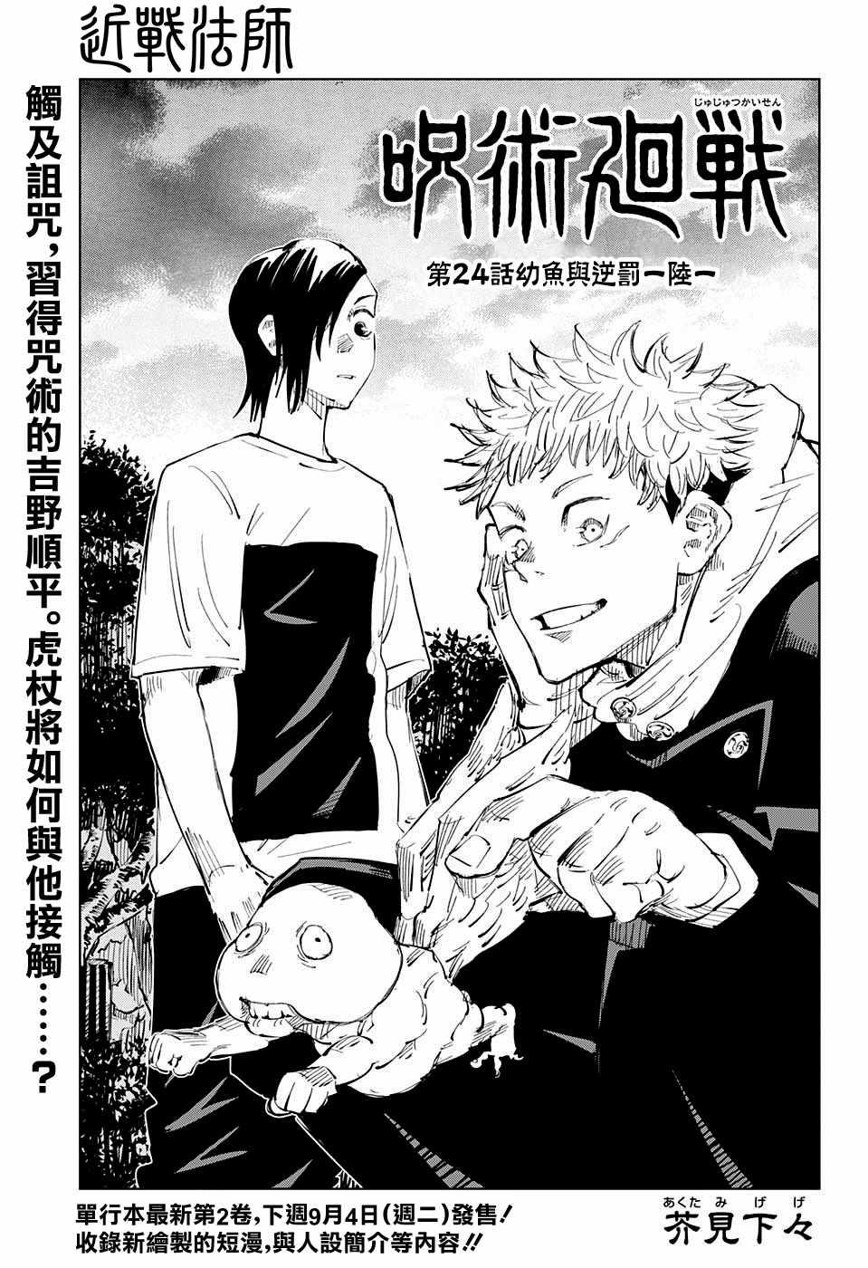 咒术回战漫画,第24话1图