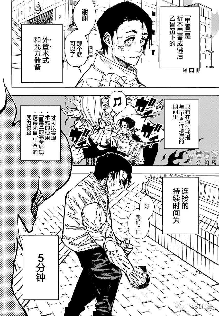 咒术回战漫画,第178话 仙台结界（5）1图