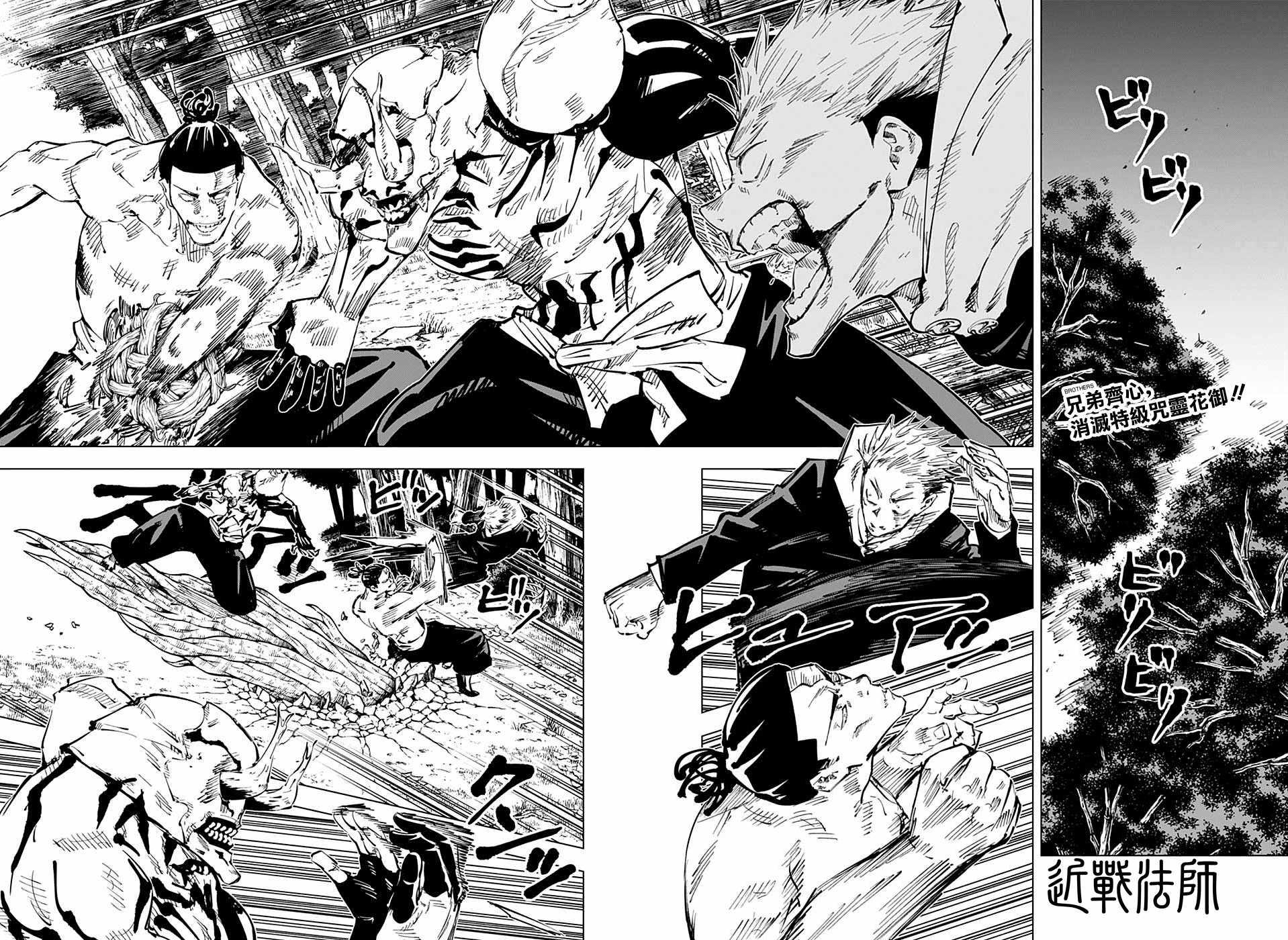 咒术回战漫画,第51话2图