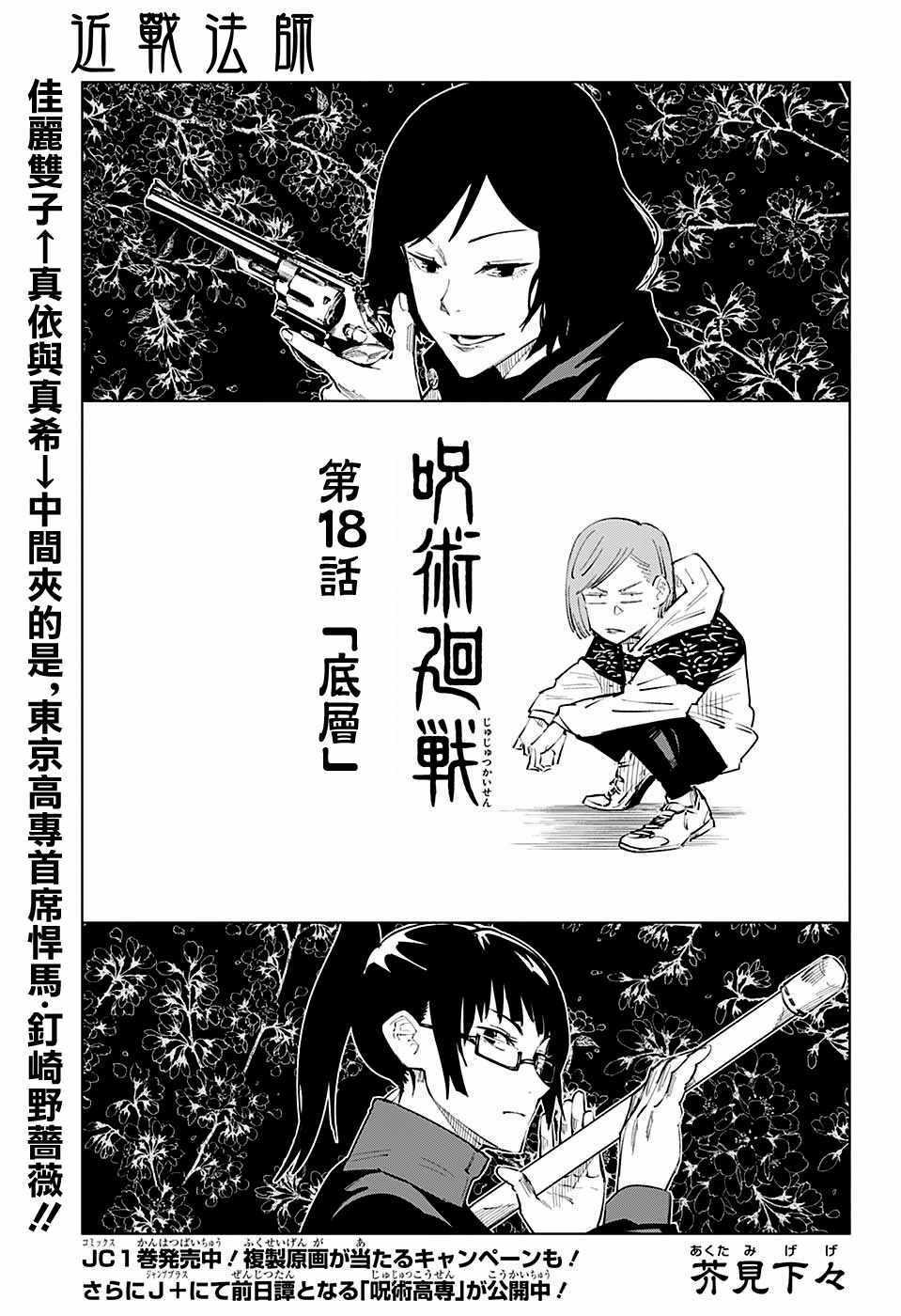 咒术回战漫画,第18话1图