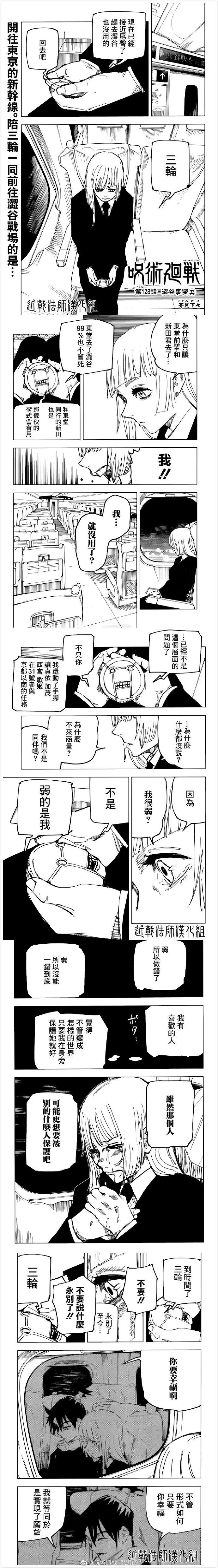 咒术回战漫画,第128话 涩谷事变（45）1图
