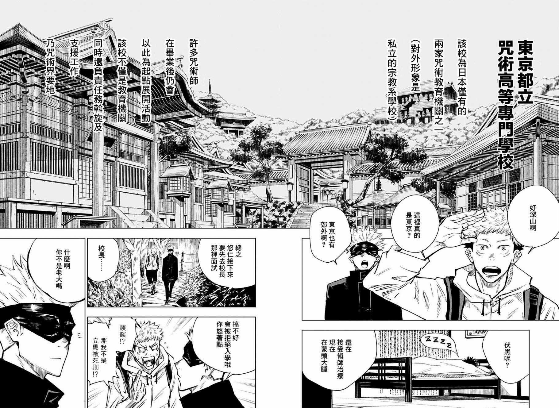 咒术回战0剧场版免费观看完整版漫画,第3话2图