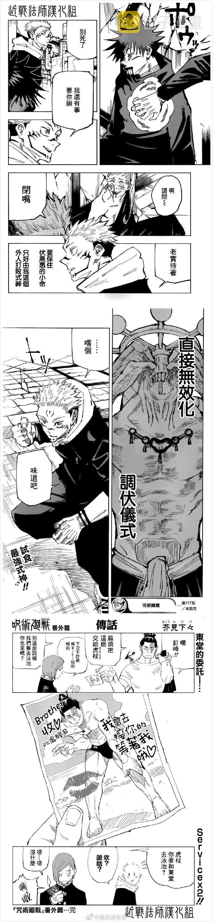 咒术回战漫画,第117话 涩谷事变（35）2图