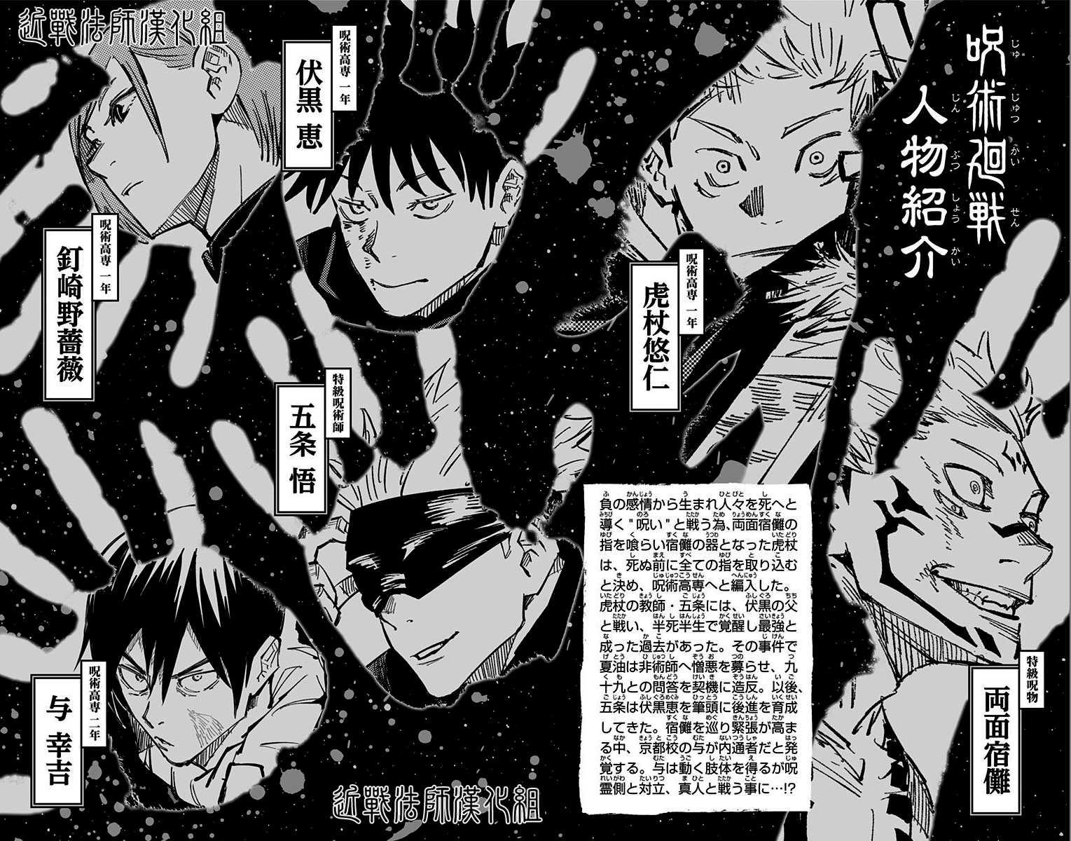 咒术回战漫画,12卷附录1图
