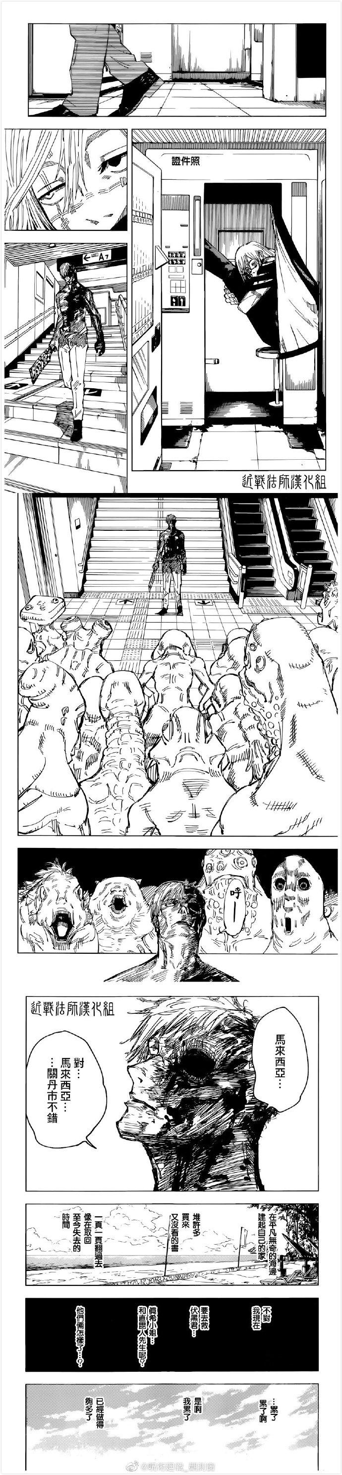 咒术回战漫画,第120话 涩谷事变（38）1图