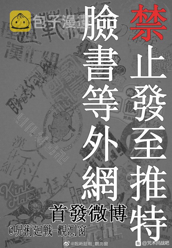 咒术回战漫画,第102话 涩谷事变（20）1图