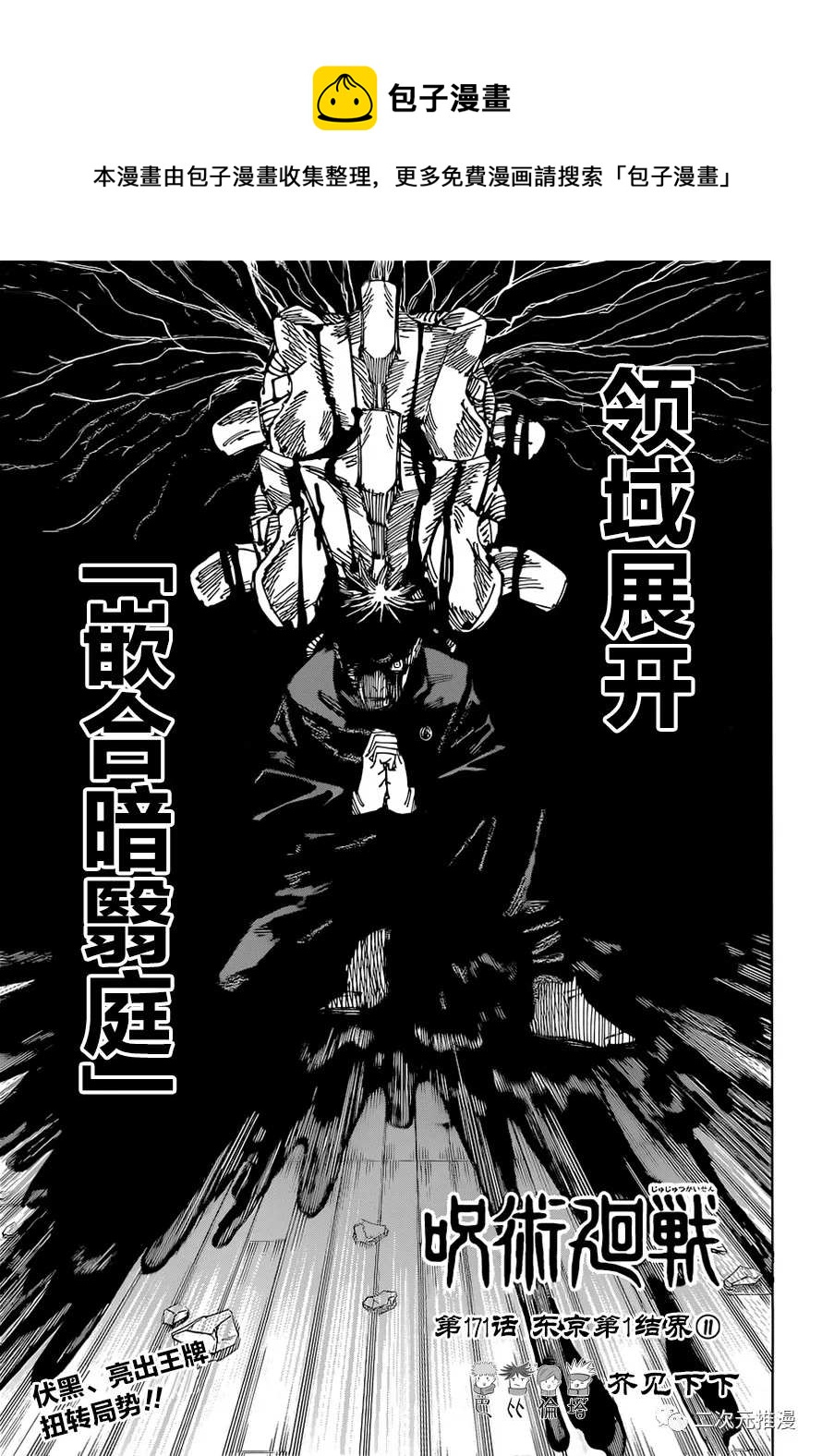 咒术回战漫画,第171话 东京第1结界（11）1图