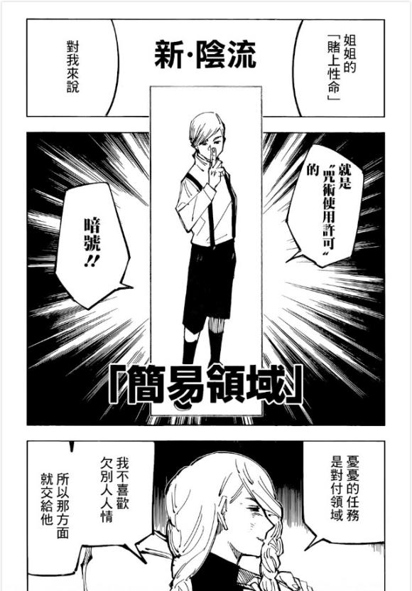 咒术回战漫画,第102话 涩谷事变（20）2图
