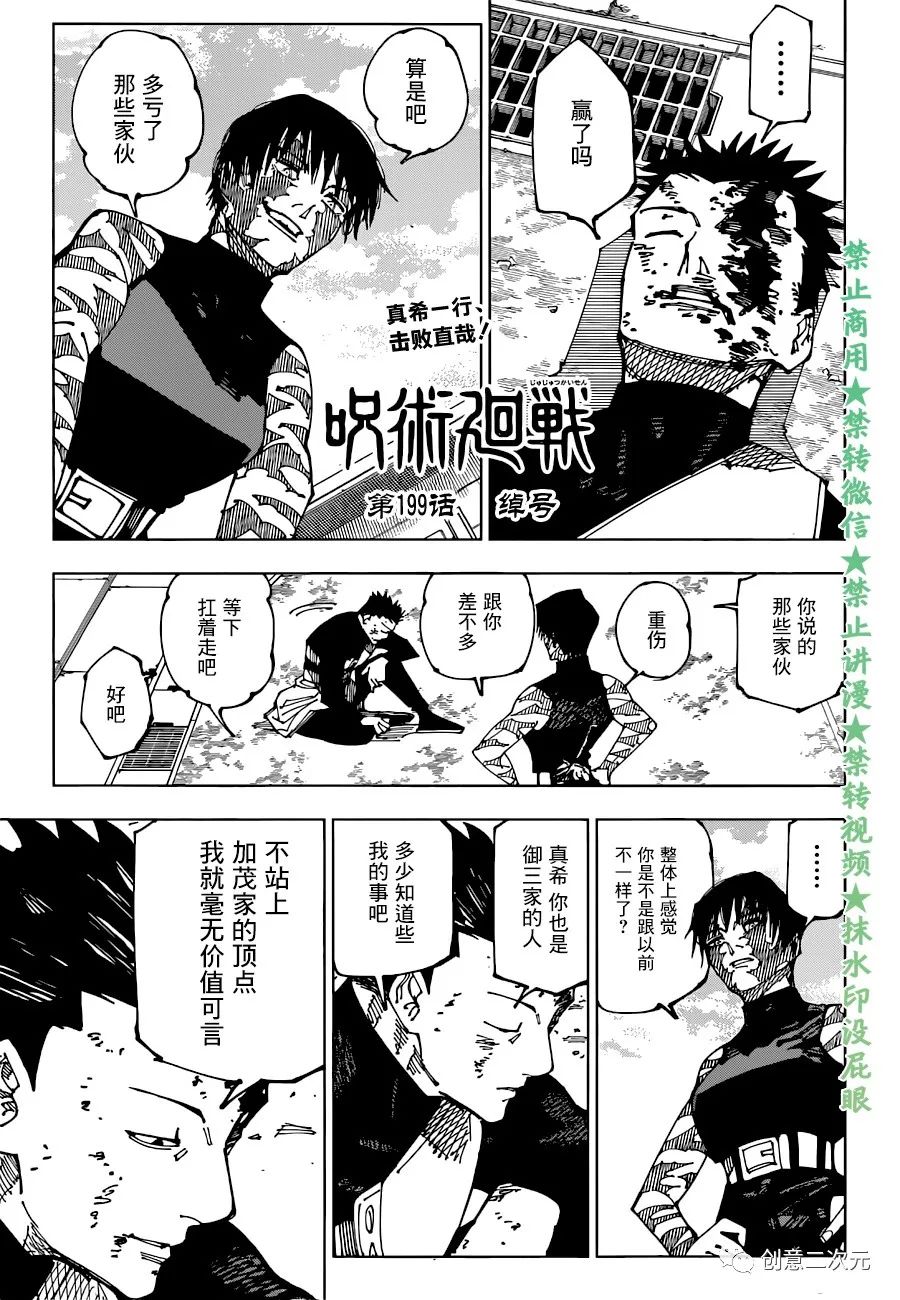 咒术回战漫画,第199话 绰号1图