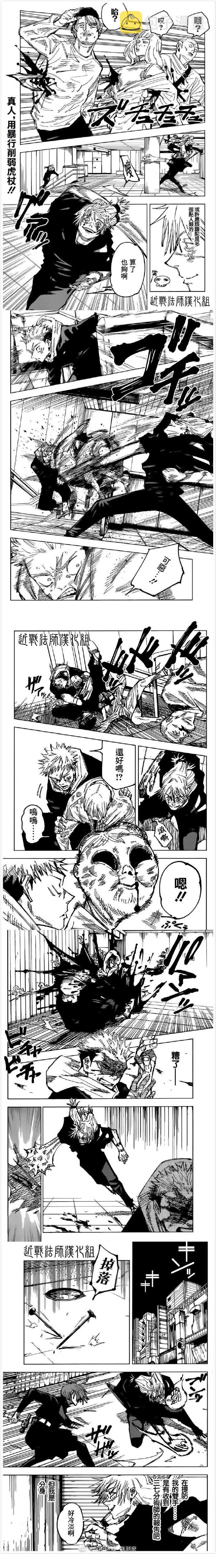 咒术回战漫画,第123话 涩谷事变（41）1图