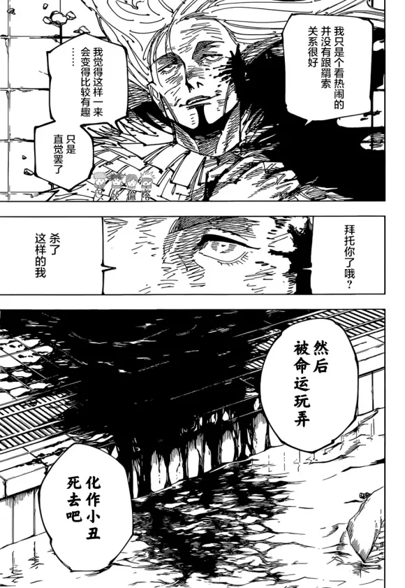 咒术回战漫画,第173话 东京第1结界（13）1图
