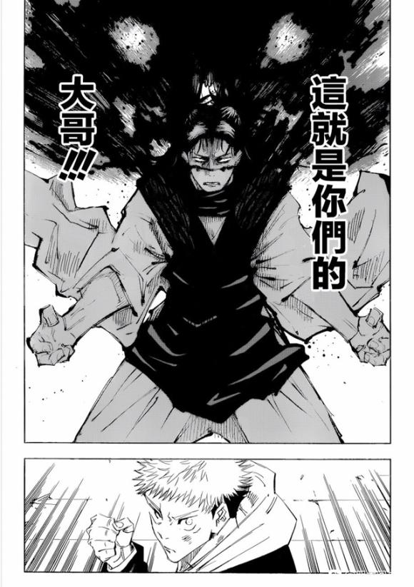 咒术回战漫画,第102话 涩谷事变（20）2图