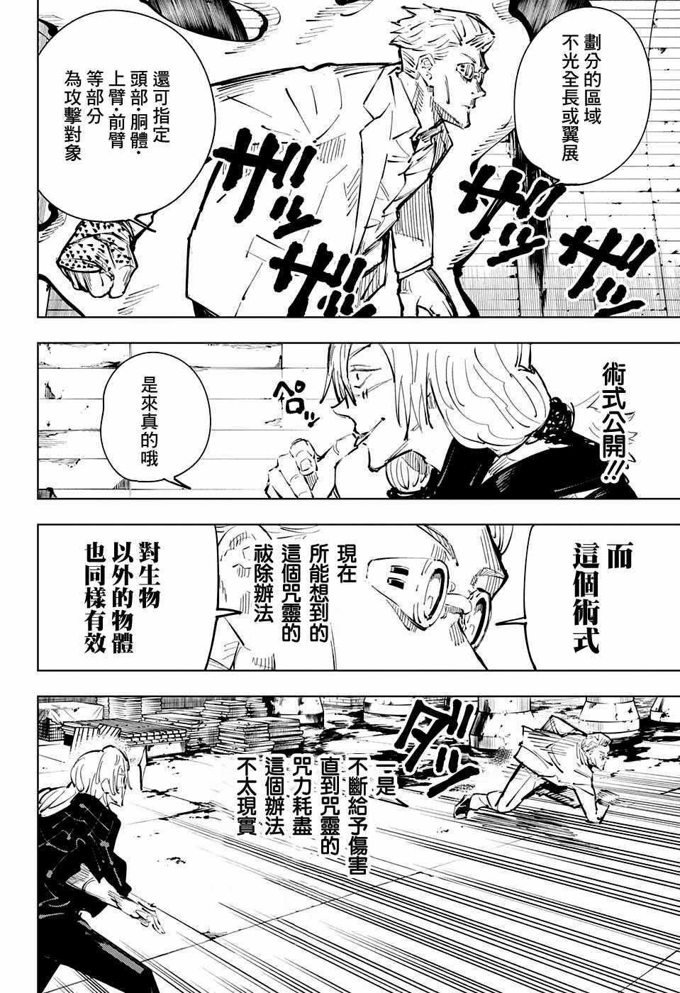 咒术回战漫画,第23话2图
