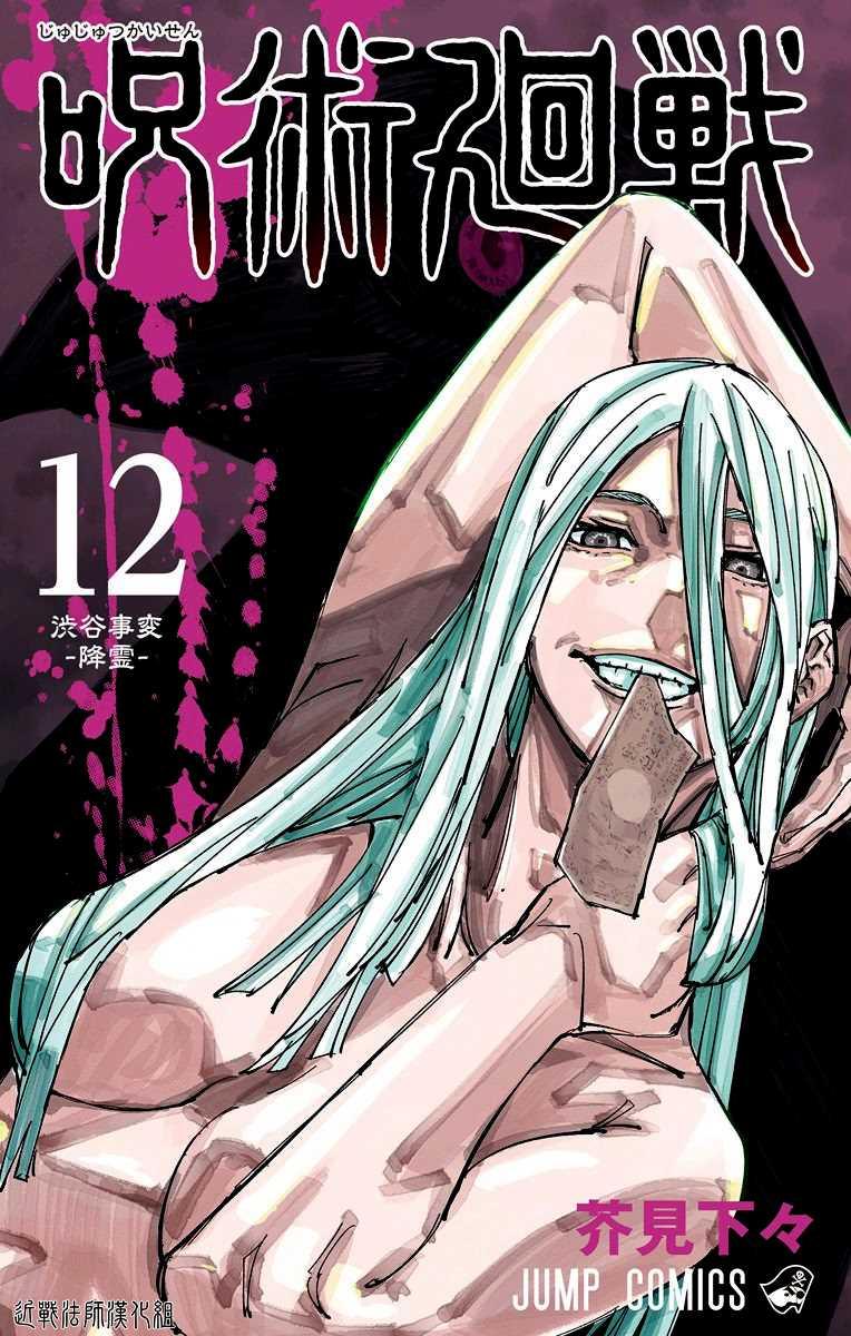 咒术回战漫画,12卷附录1图