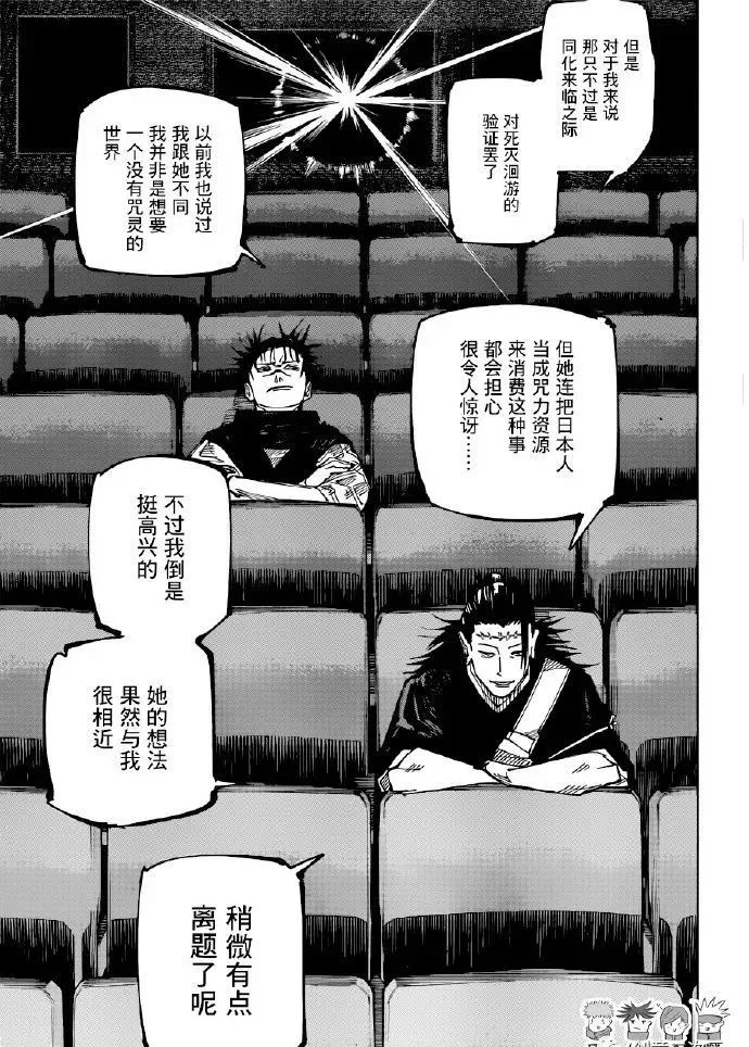 咒术回战漫画,第202话 血与油1图