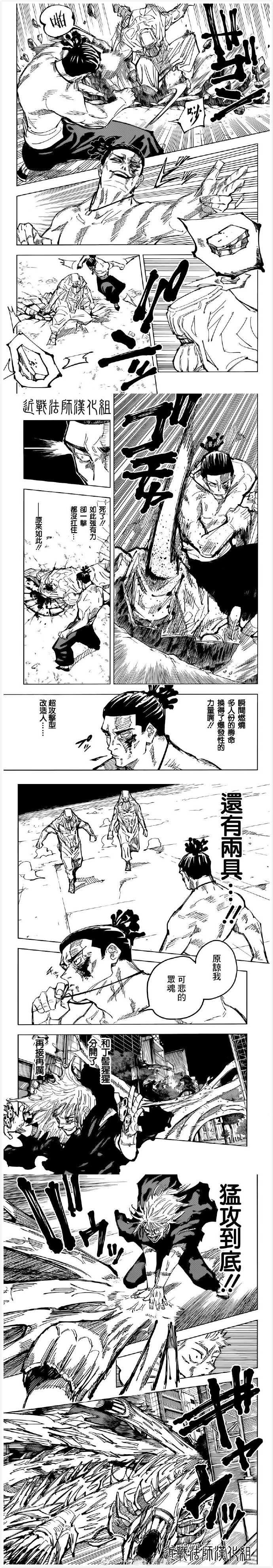 咒术回战漫画,第129话 涩谷事变（46）2图