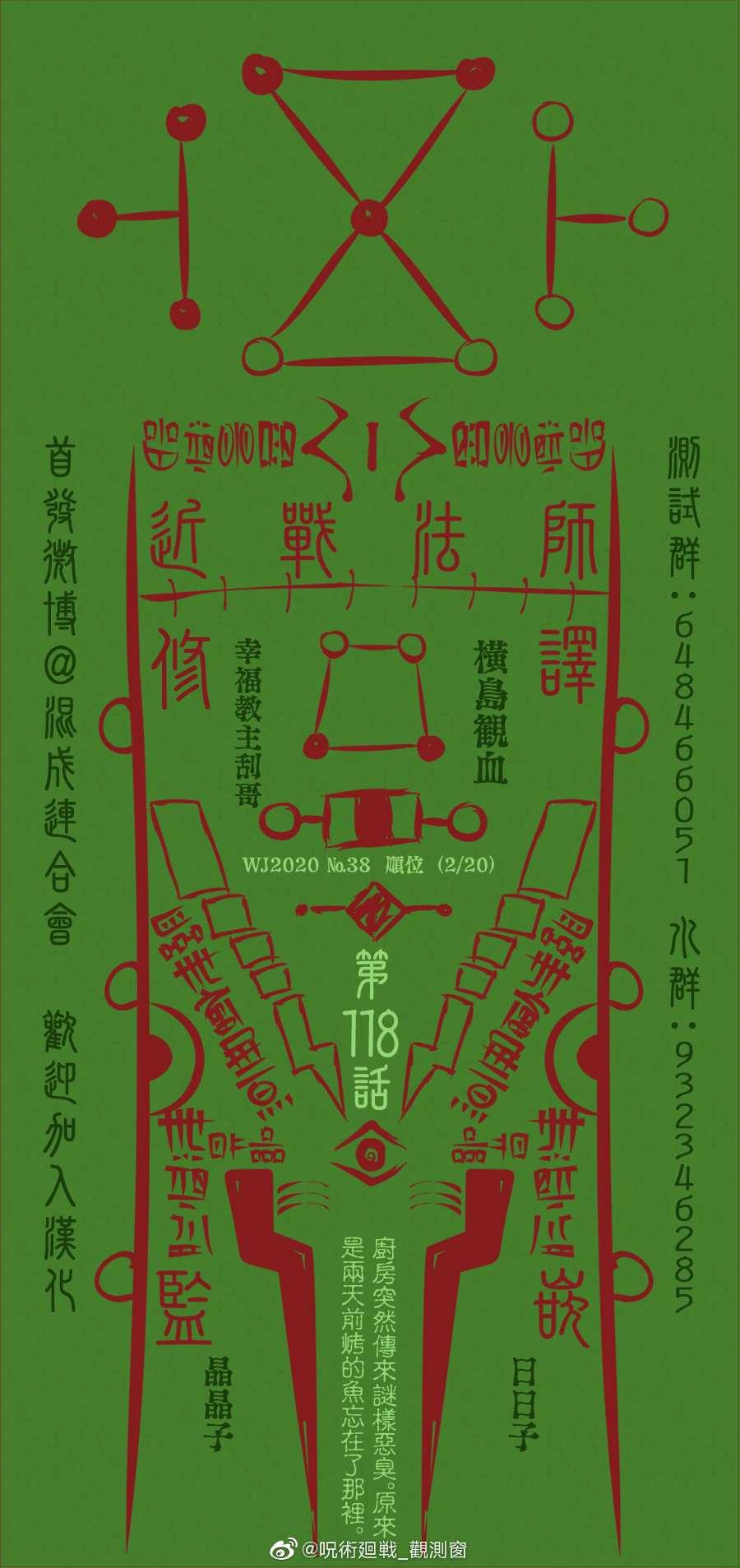 咒术回战漫画,第118话 涩谷事变（36）2图
