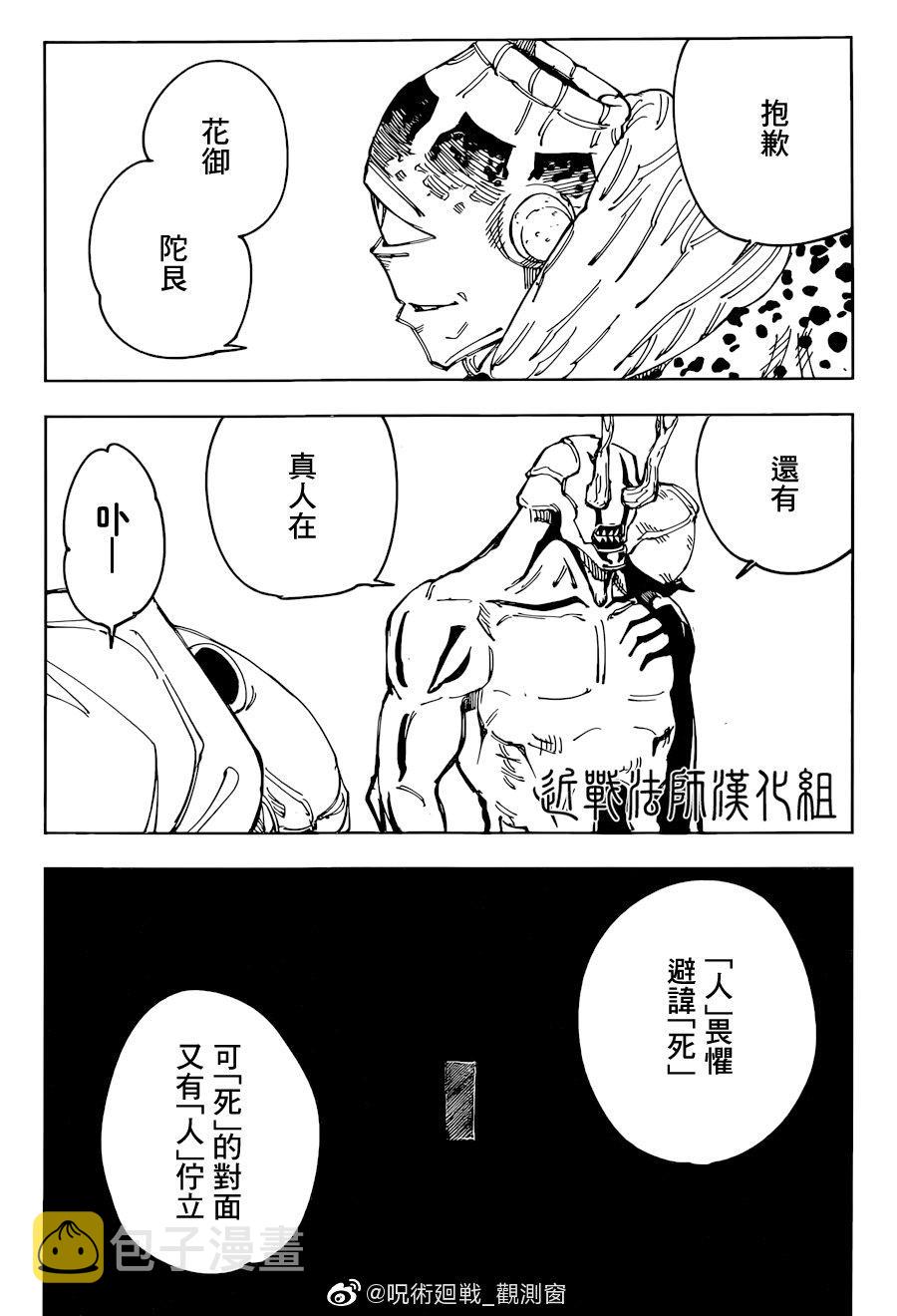 咒术回战漫画,第116话 涩谷事变（34）1图