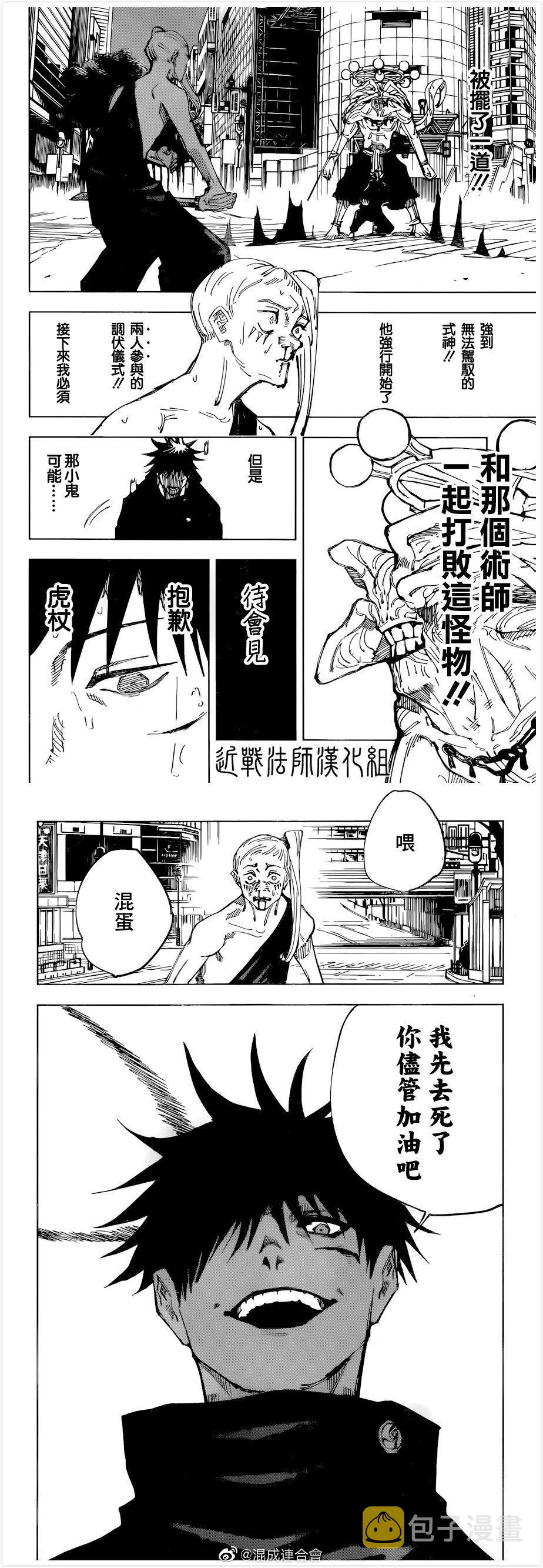 咒术回战漫画,第117话 涩谷事变（35）1图