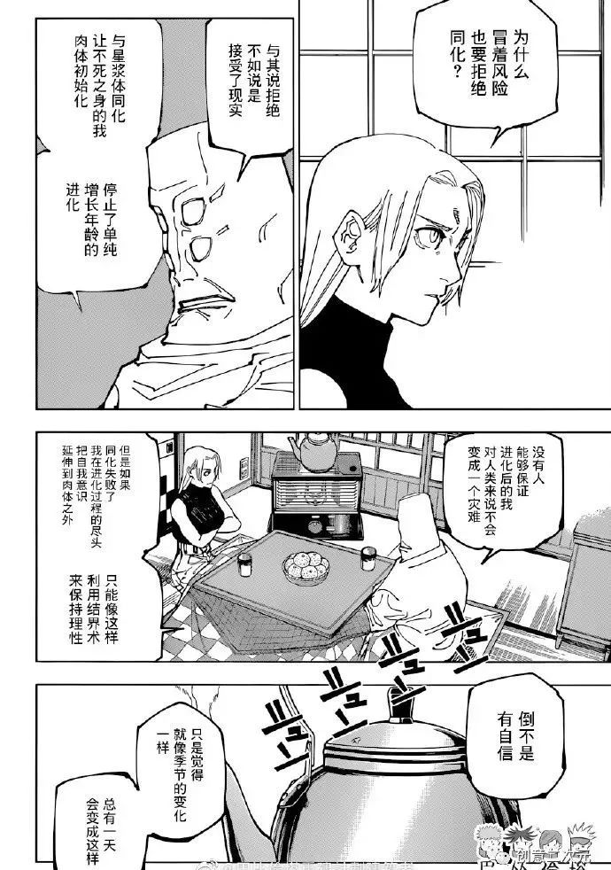 咒术回战漫画,第202话 血与油1图