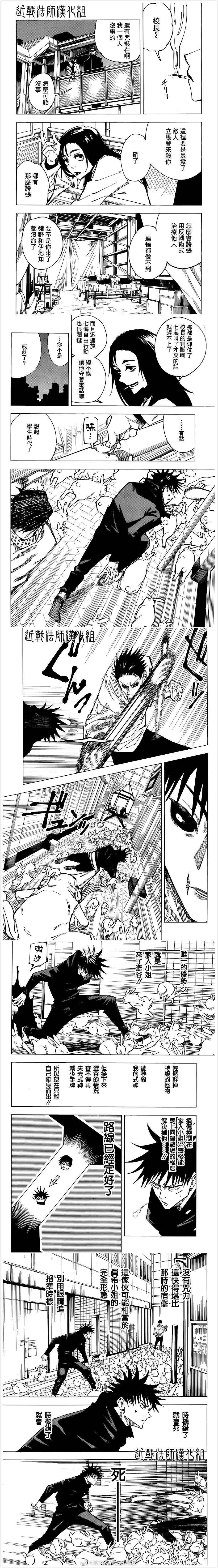 咒术回战漫画,第113话 涩谷事变（31）2图