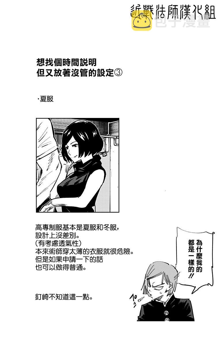 咒术回战漫画,12卷附录2图