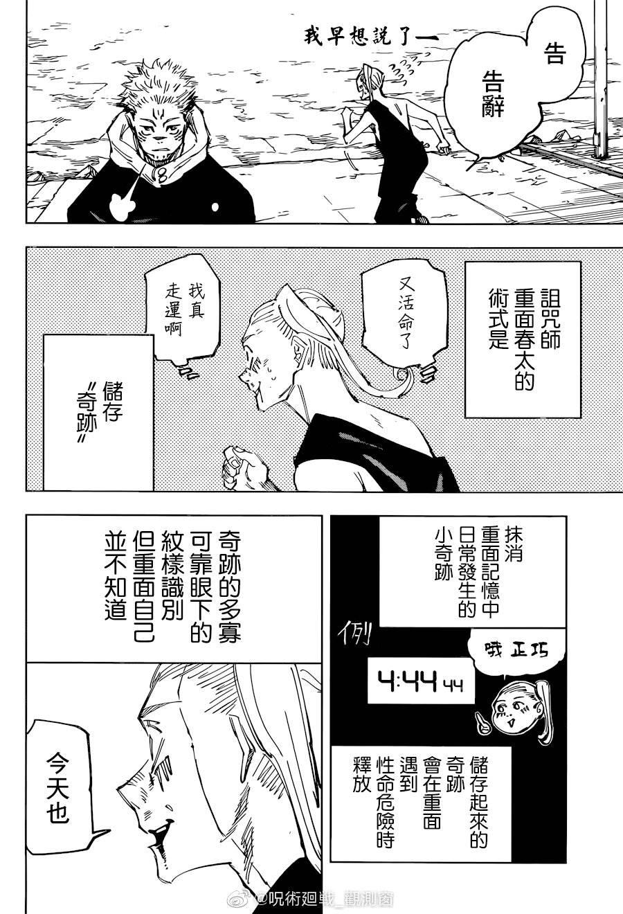咒术回战漫画,第119话 涩谷事变（37）2图