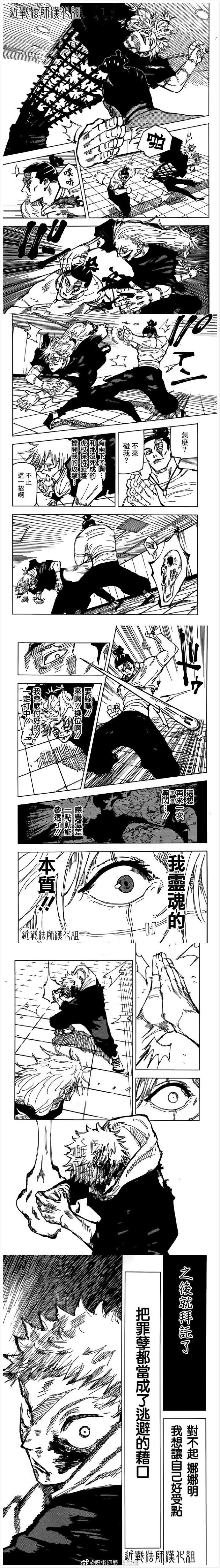 咒术回战漫画,第127话2图