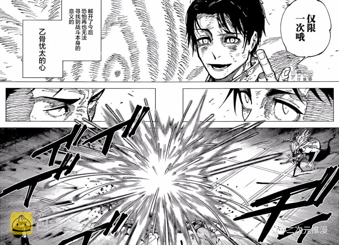 咒术回战漫画,第180话 仙台结界（7）2图