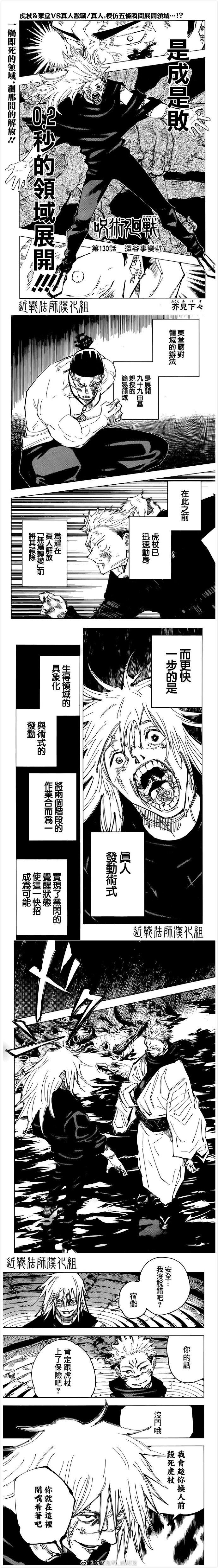 咒术回战漫画,第130话 涩谷事变（47）1图