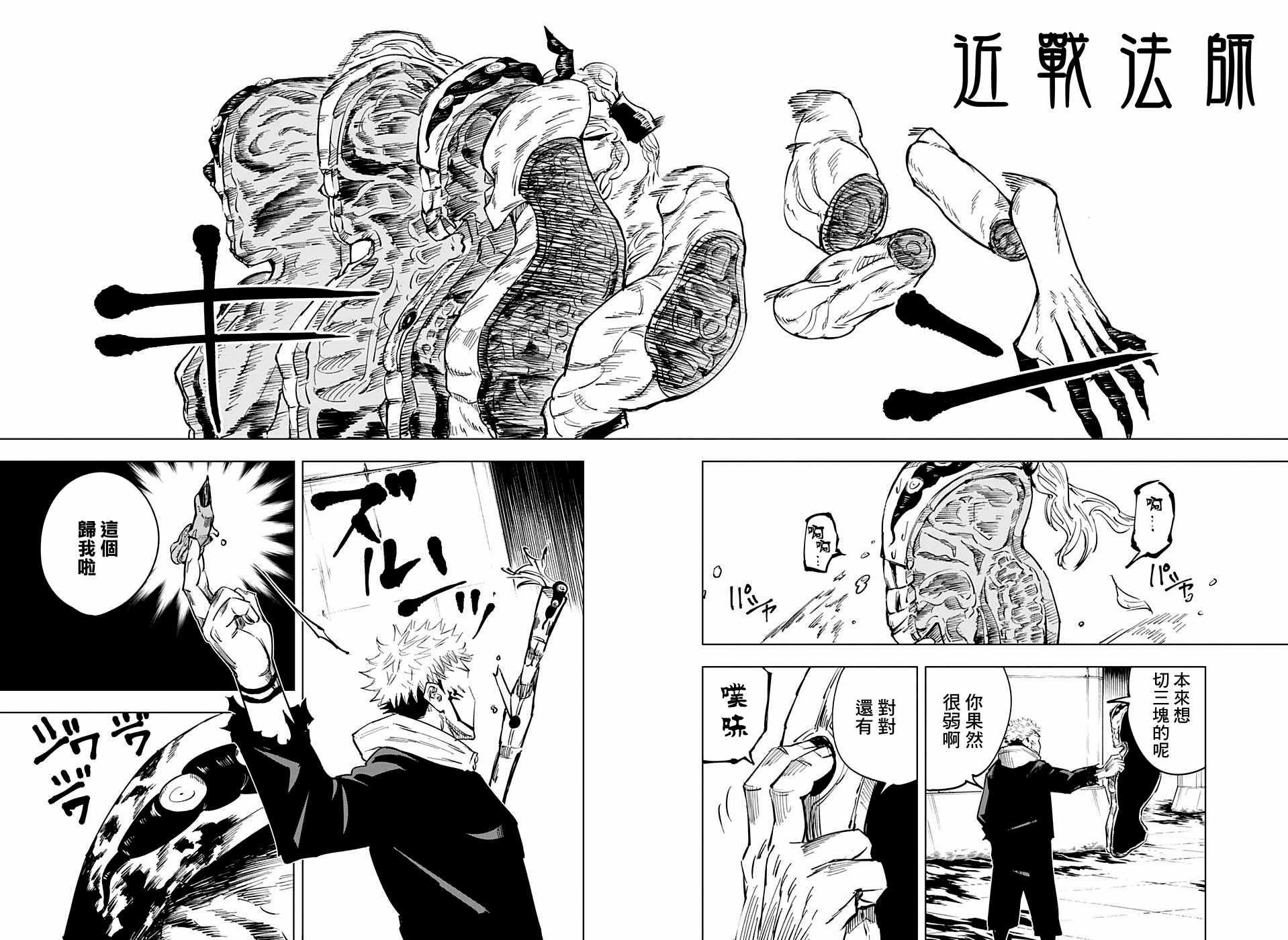 咒术回战漫画,第8话2图