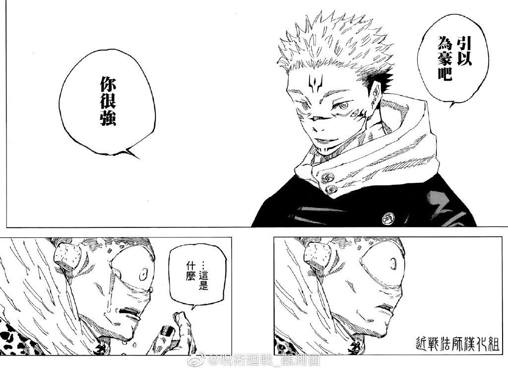 咒术回战漫画,第116话 涩谷事变（34）2图