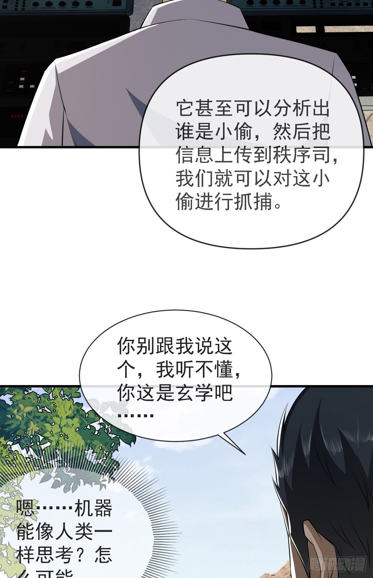 第一序列第二季全集免费观看漫画,190 王氏的人工智能1图