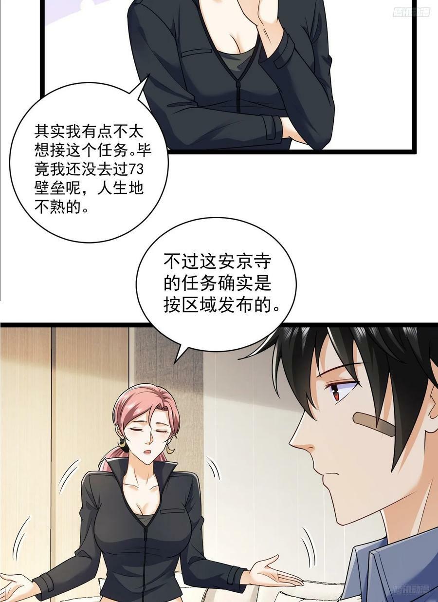 第一序列漫画,262 任小粟的思维方式2图