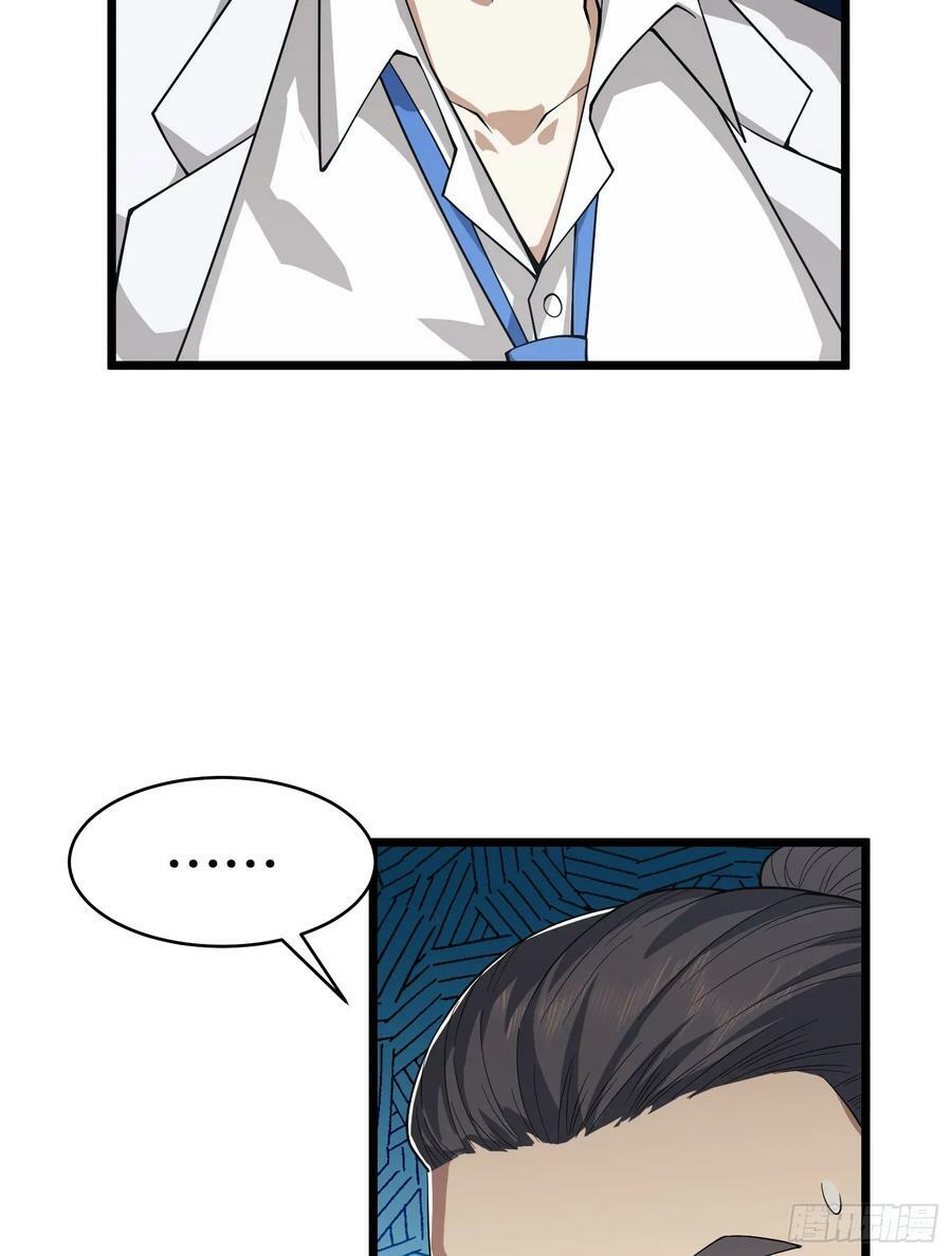 第一序列漫画,220 你就是李神坛？1图