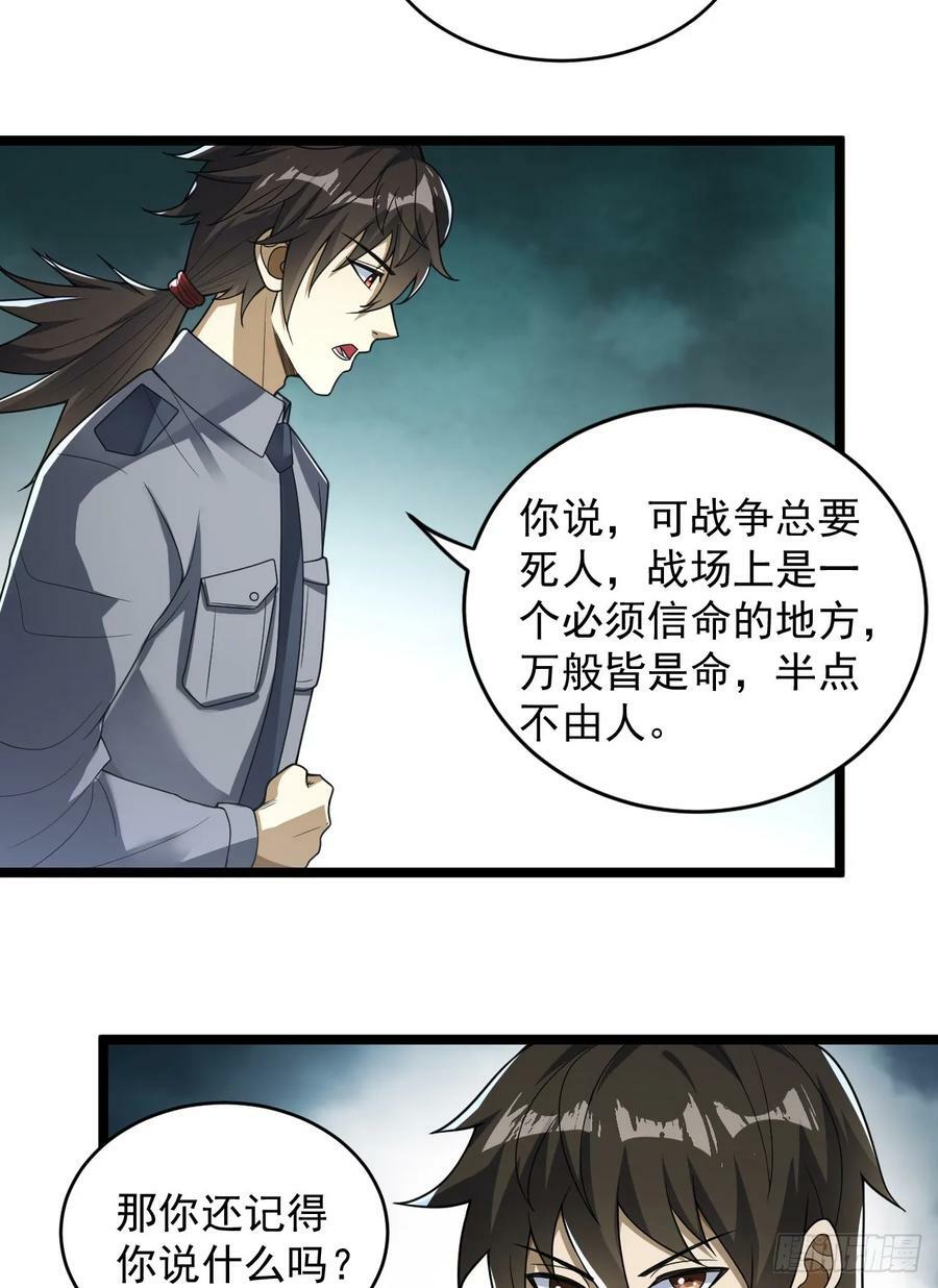 第一序列漫画,240 一个都不能少1图